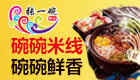 xx-张一碗米线加盟-140x80-3