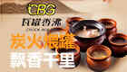 xy-瓦罐香沸加盟-140x80-1