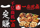 一品尤卤129*89