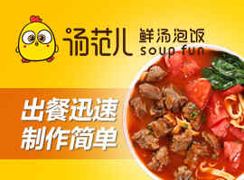 汤范儿鲜汤泡饭