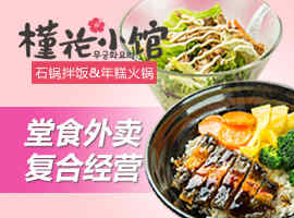 槿花小馆加盟