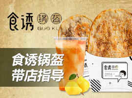 食诱锅盔招商加盟