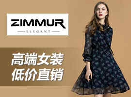 ZIMMUR女装加盟