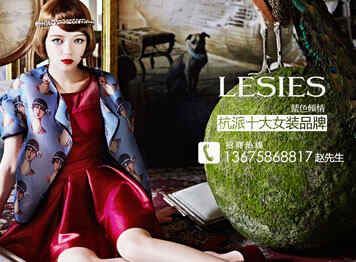 LESIES蓝色倾情女装