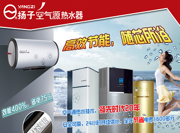 扬子空气源热水器