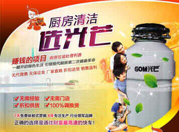光芒垃圾处理器