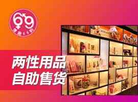 情趣玩具解锁成功
