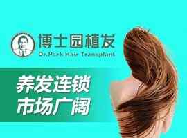 博士园养发馆