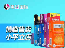 性趣用品无人售卖