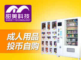 甜美科技成人用品