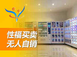 淘幸福情趣生活馆加盟