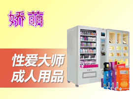 娇萌情趣生活馆加盟