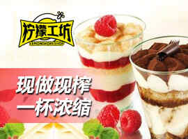 柠檬工坊饮品加盟