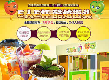炫果e族